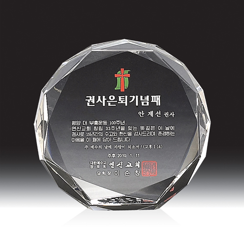 크리스탈 상패 HB-2008