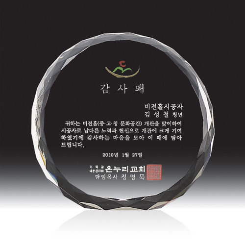 크리스탈 상패 hb-2105