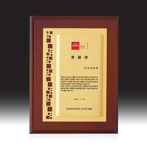 우드금속 상패 HB-2889