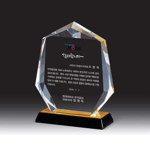 크리스탈 상패 HB-2010G