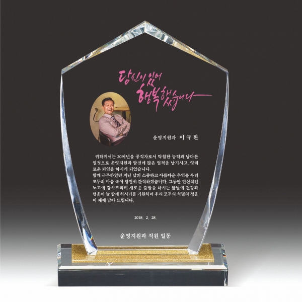 크리스탈 상패 HB-7379W