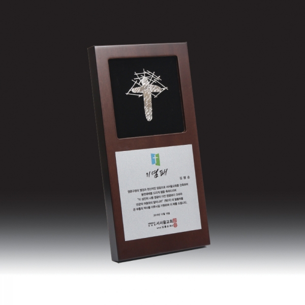 교회상패 HB-c6047