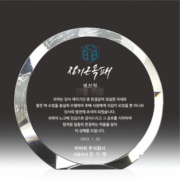 크리스탈 상패 HB-2001
