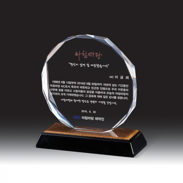 크리스탈 감사패/공로패 HB-2754B