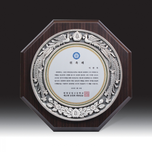 우드금속 상패 HB-7235