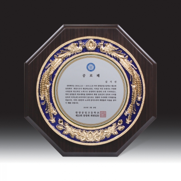 우드금속 상패 HB-7236