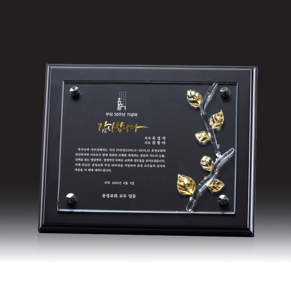 교회상패 HB-C7023