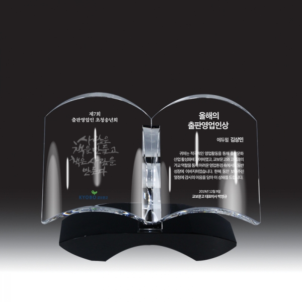 크리스탈 상패 HB-7430