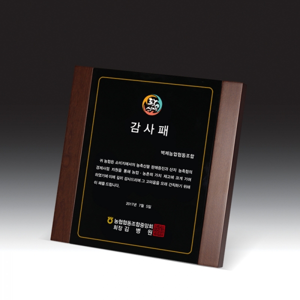 우드금속 상패 HB-7443
