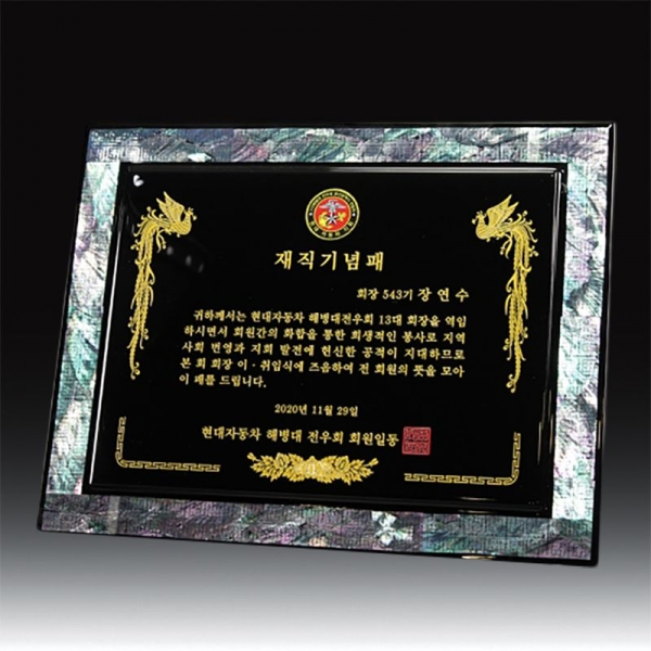 우드금속 상패 HB-7445