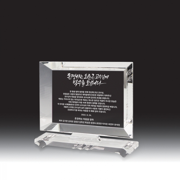 크리스탈 상패 HB-7469