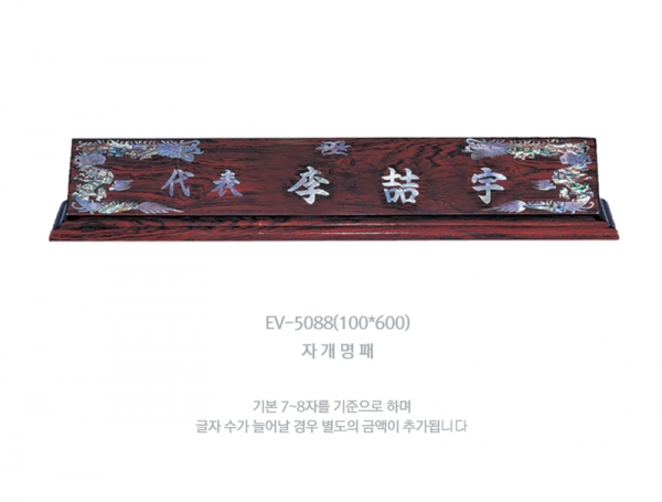 명패 HB-5088