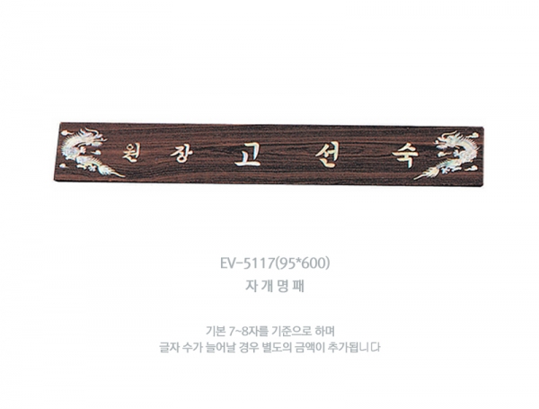 명패 HB-5117
