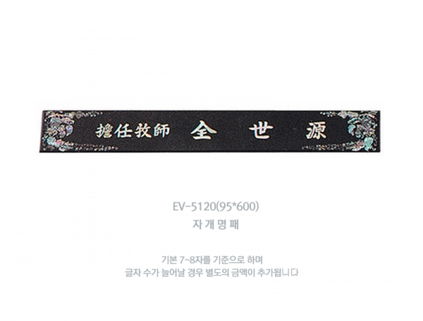 명패 HB-5120