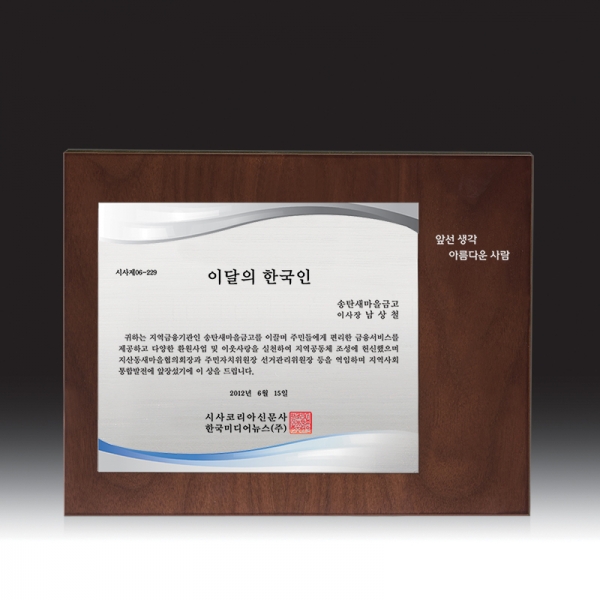 우드금속 상패 HB-7159