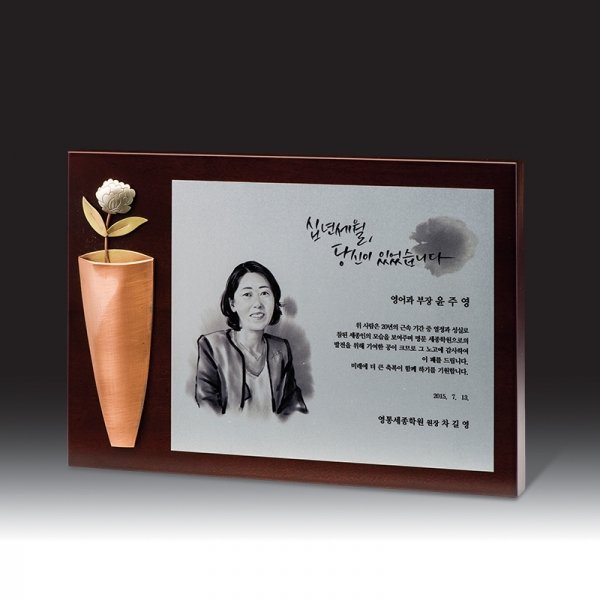 인물화 상패 HB-7314