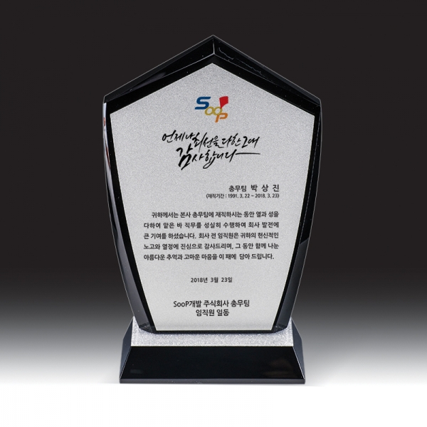 블랙 크리스탈 상패 HB-7379KS